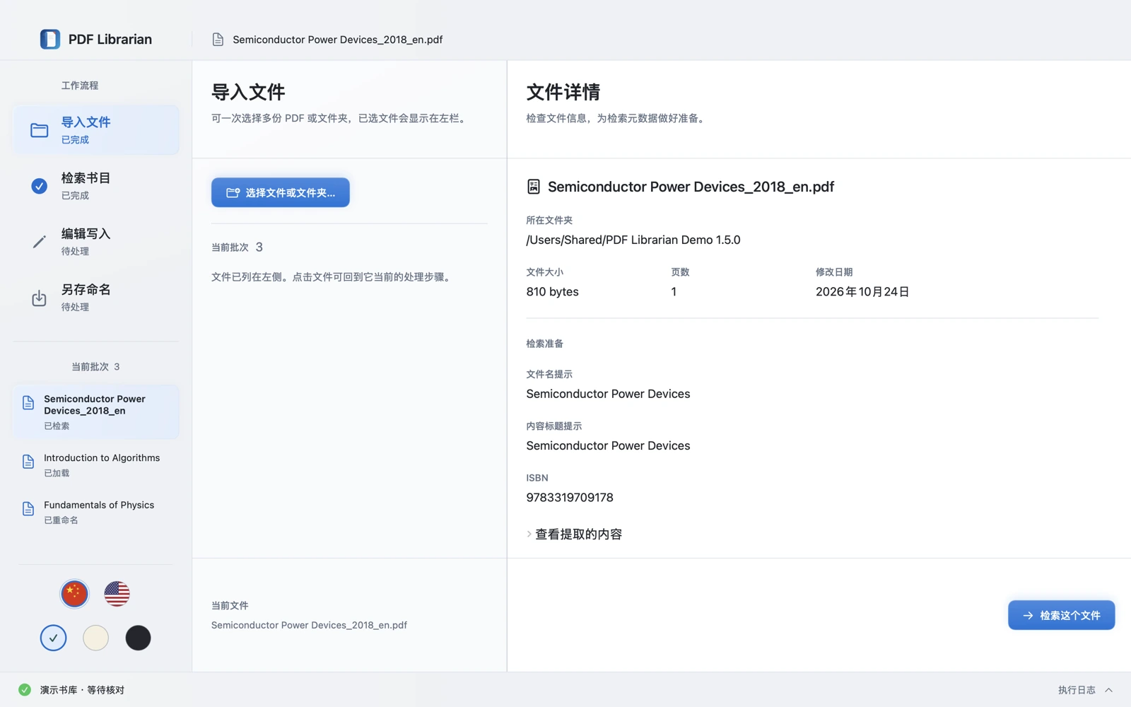 PDF Librarian 真实界面:选择并加载 PDF