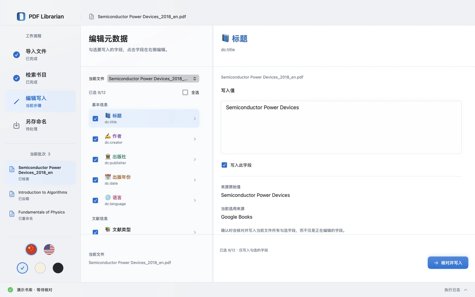 PDF Librarian Mac 应用真实界面，展示 PDF 元数据检索与核对