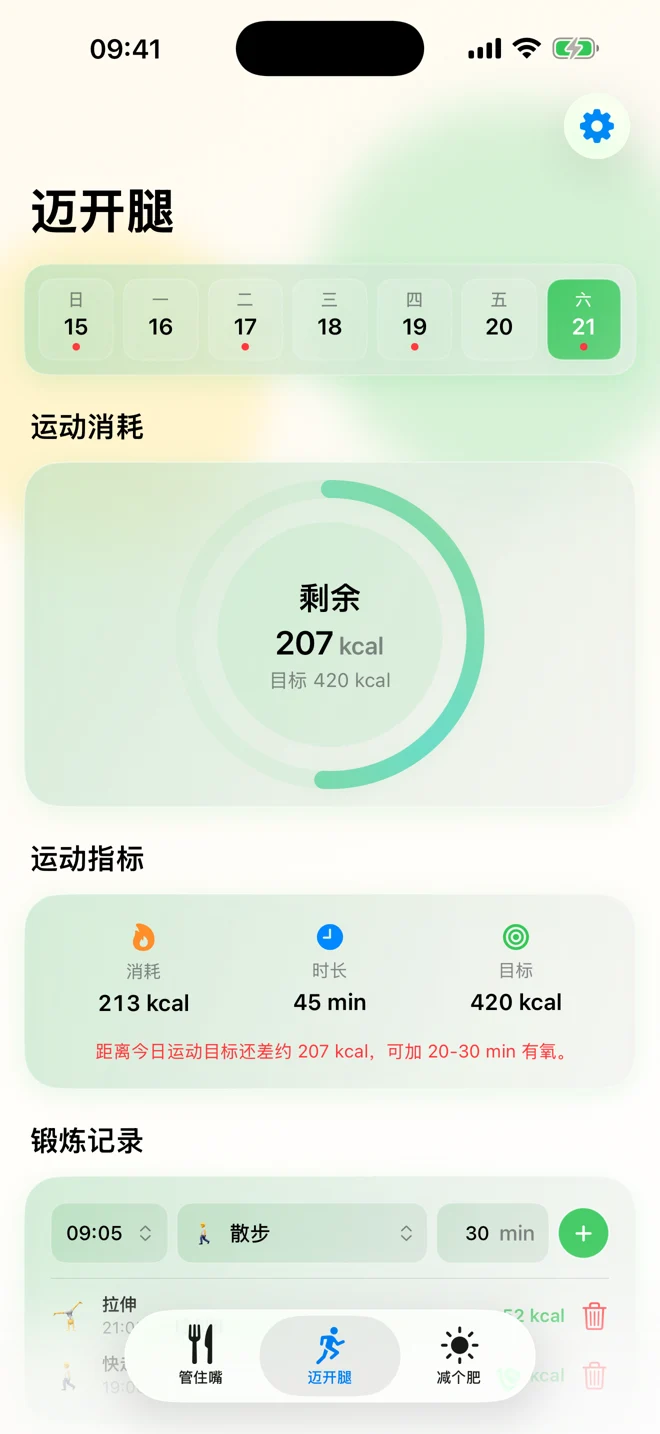 KeepFit 运动记录界面