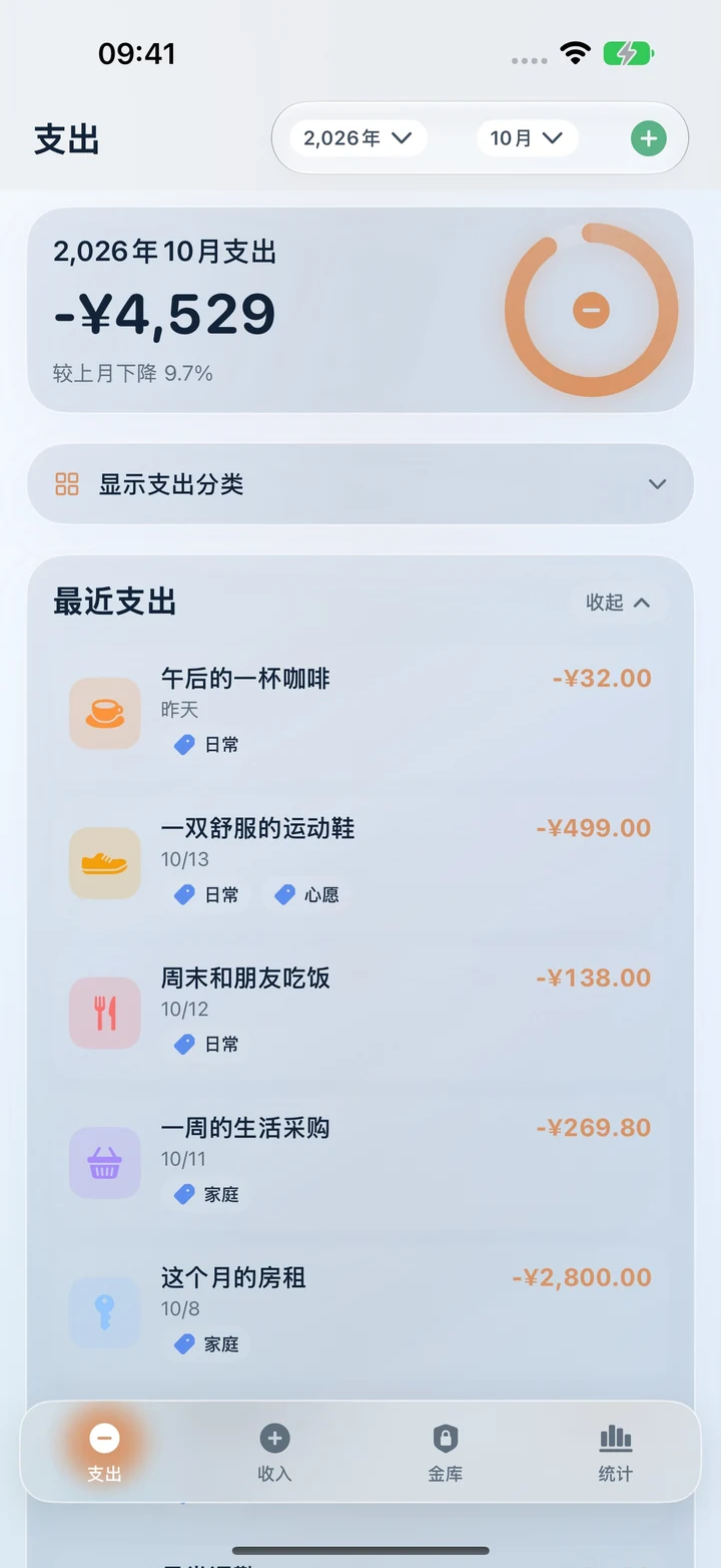 SimpleWorth 支出页面，展示分类圆环和记账记录